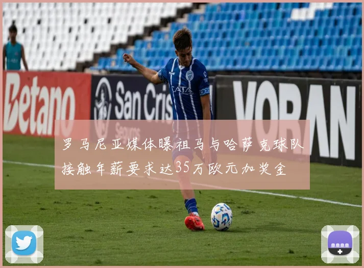 罗马尼亚媒体曝祖马与哈萨克球队接触年薪要求达35万欧元加奖金